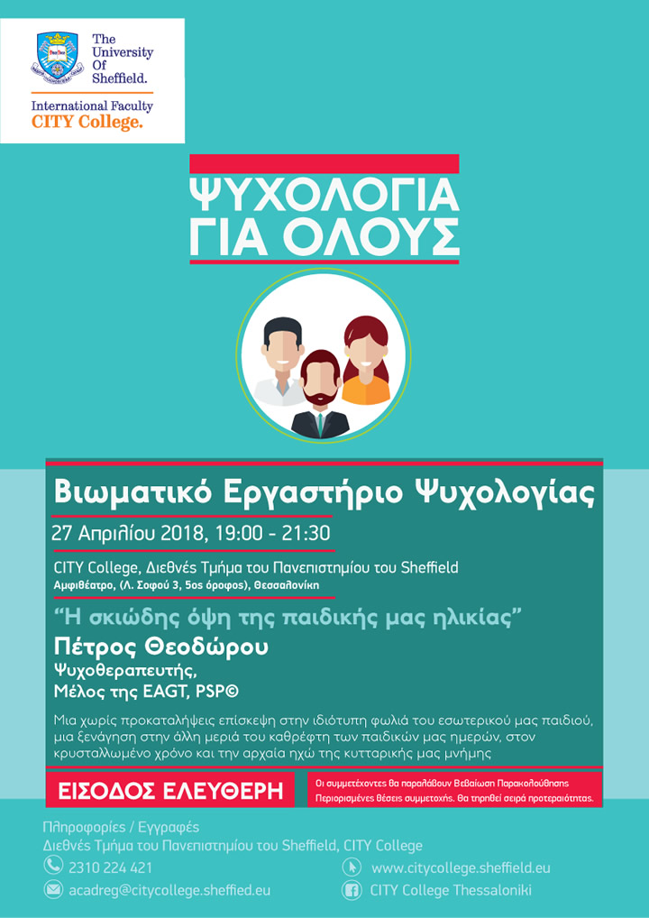 'Ψυχολογία για Όλους' open seminar series (Απρίλιος 2018)